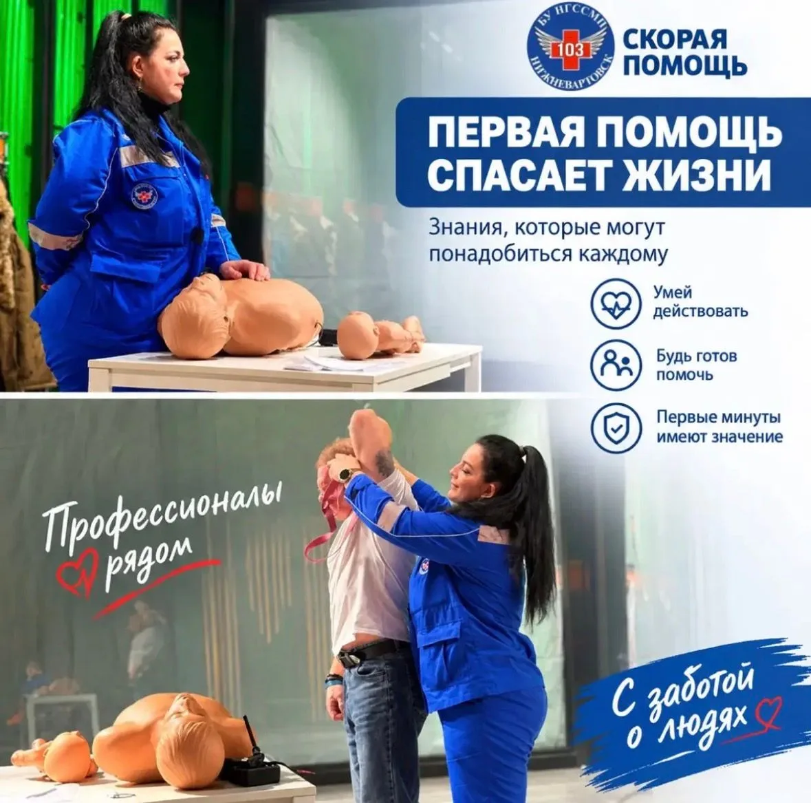 🚑 Мастер‑класс по первой помощи: когда знания — это спасение!