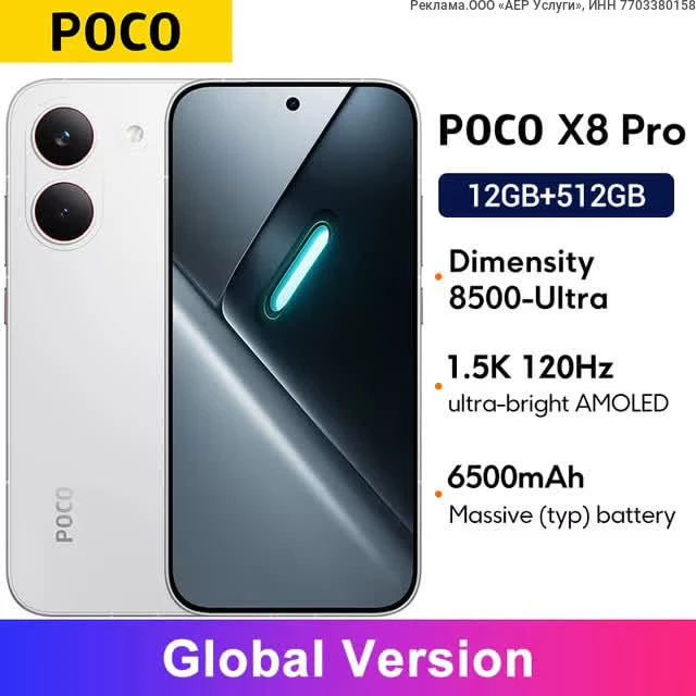 Смартфон Poco X8 Pro 5G с процессором Dimensity 8500 Ultra и 6,59-дюймовым AMOLED экран...