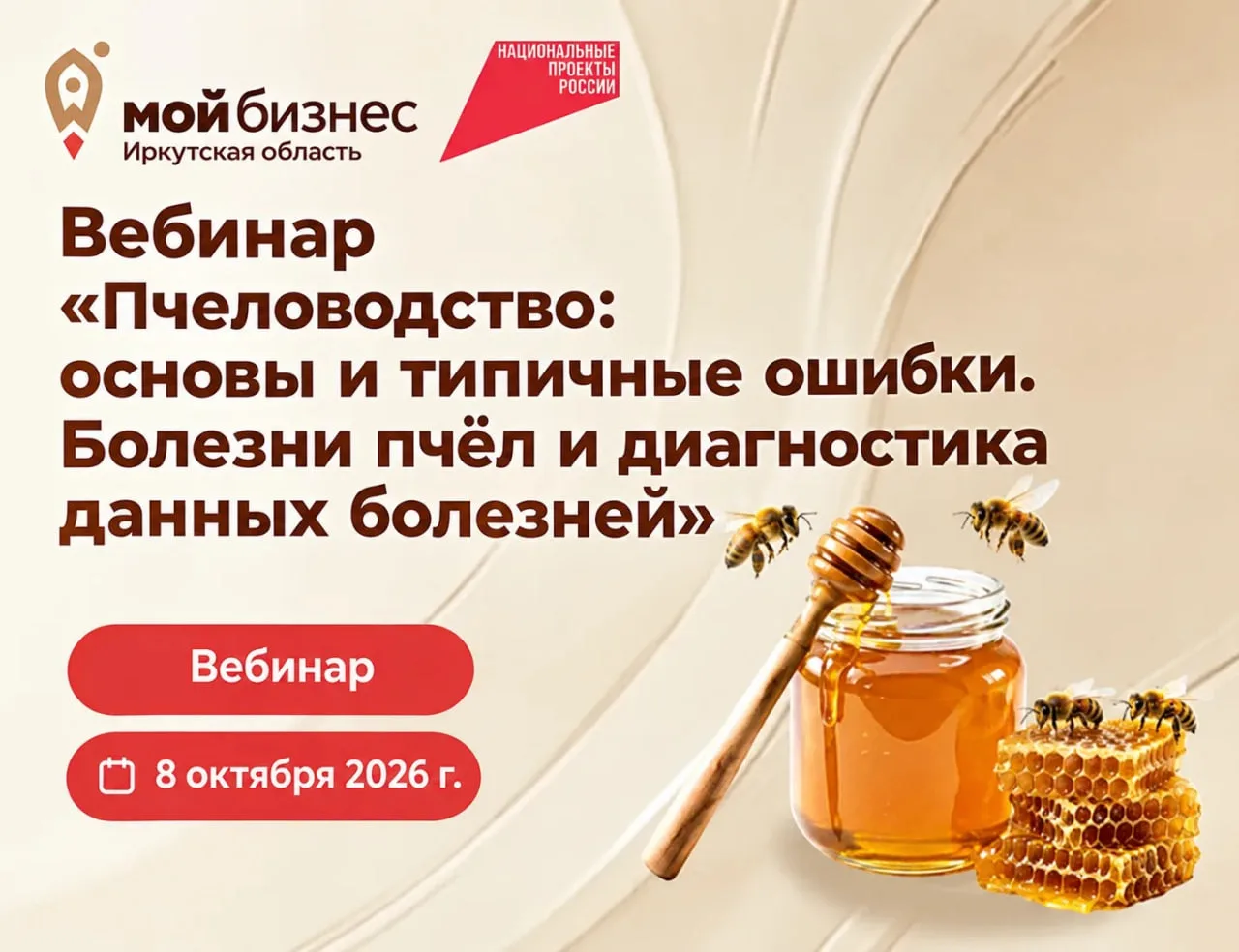 Вебинар «Пчеловодство: основы и типичные ошибки. Болезни пчёл и диагностика данных боле...