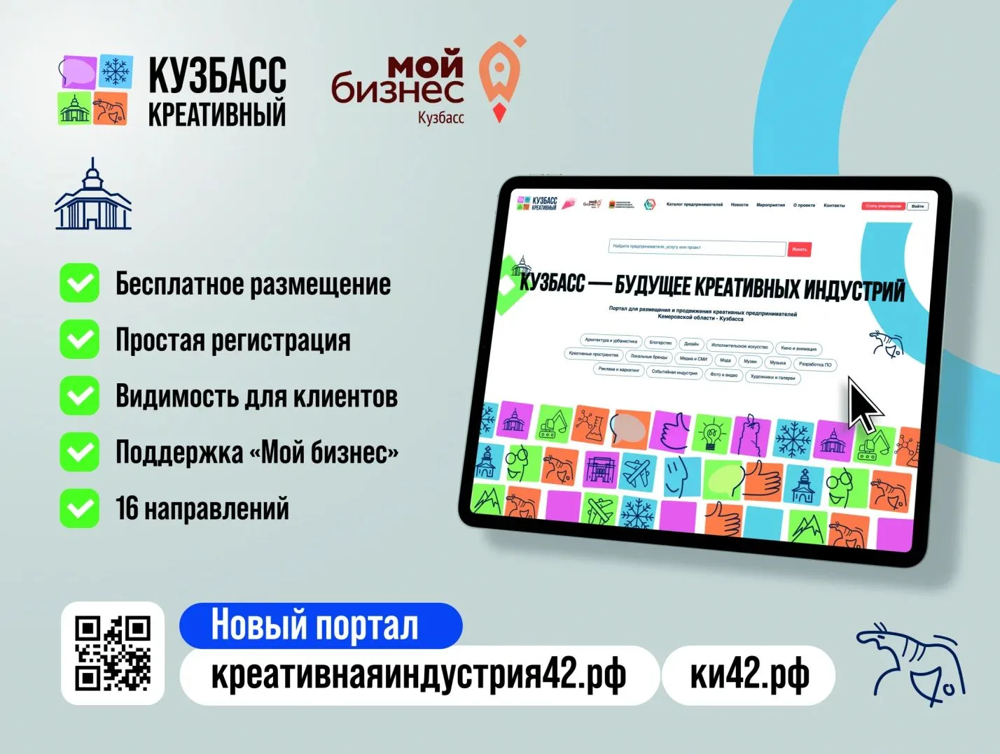 Ключевые элементы креативного сектора Кузбасса