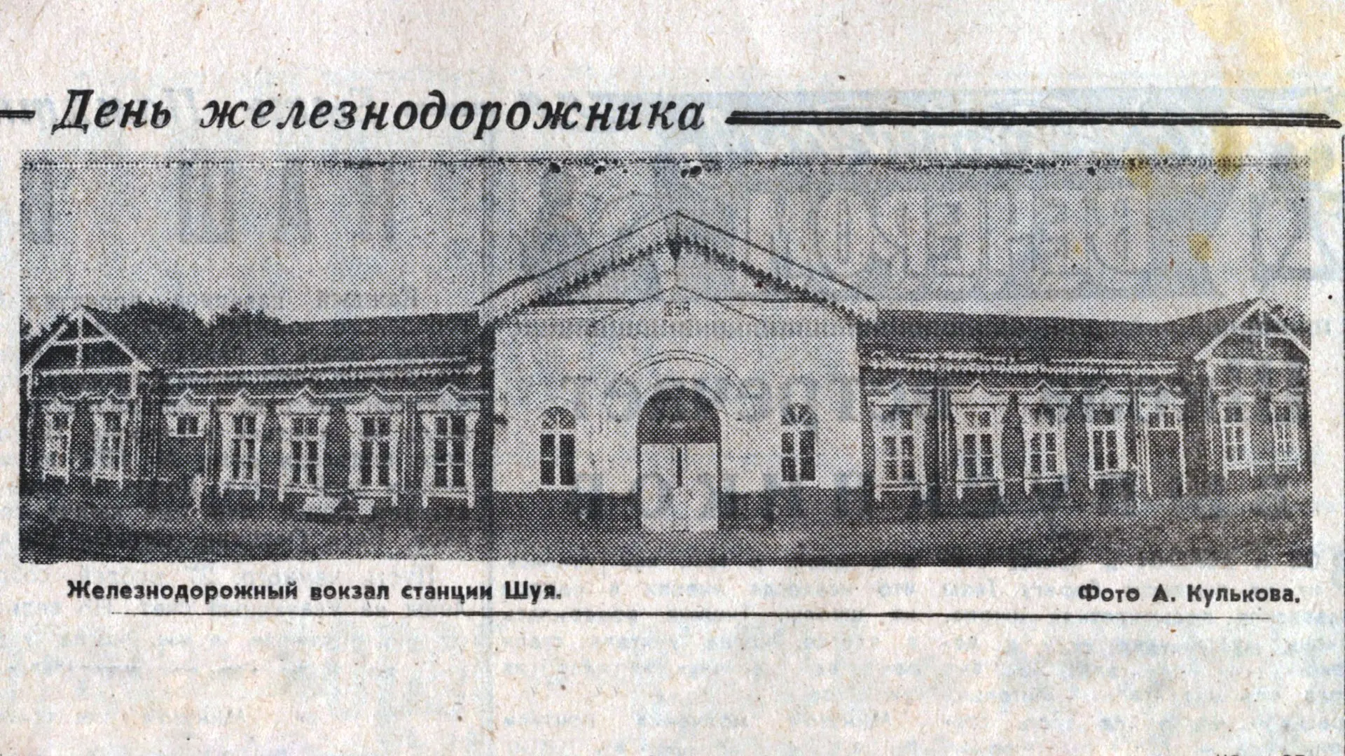 День железнодорожника