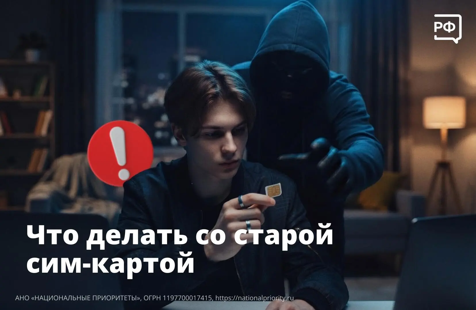 Задумали сменить номер? Просто выбросить старую сим-карту — плохая идея. Вместе с Кибер...