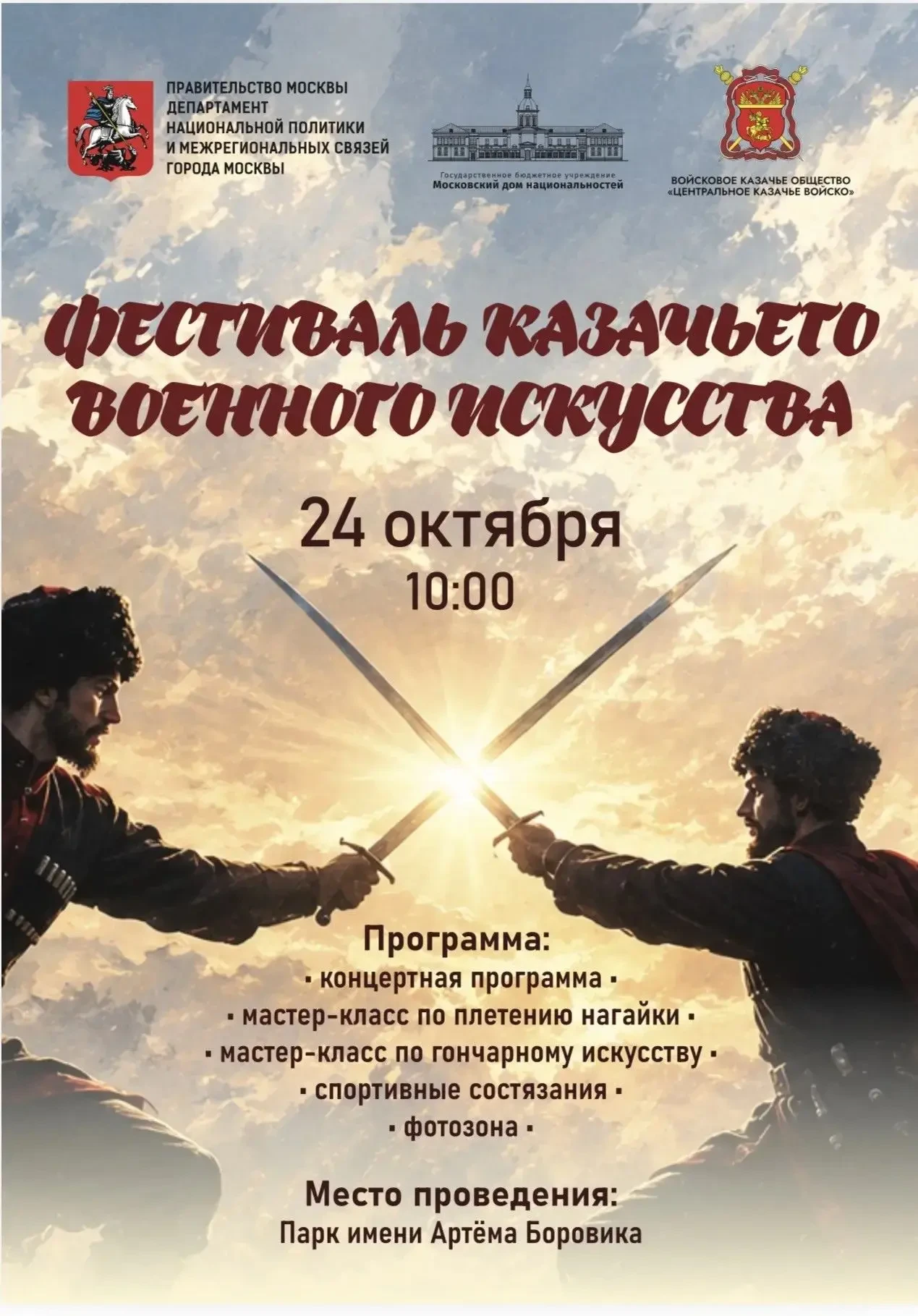 24 октября (суббота)