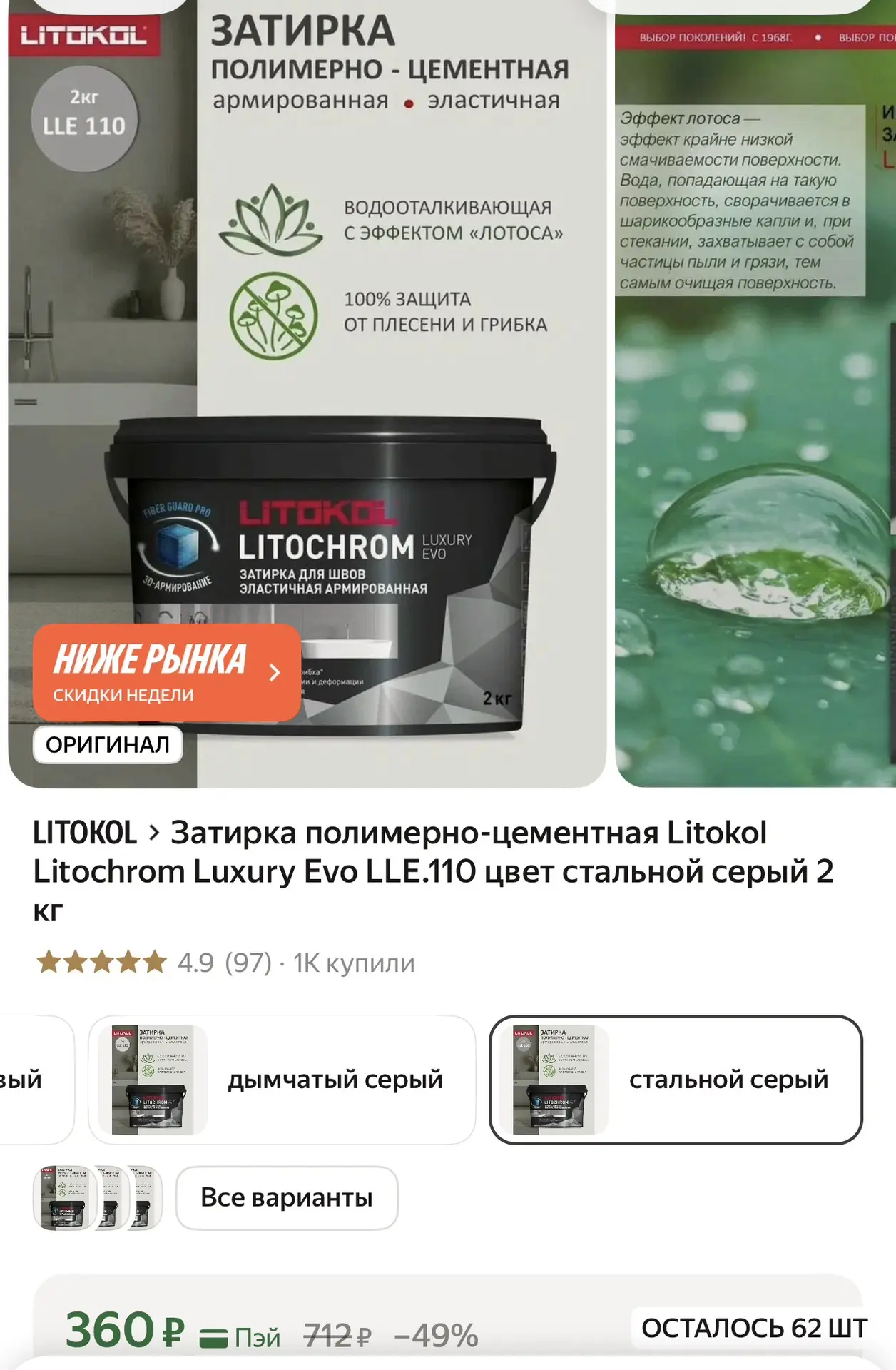Затирка полимерно-цементная Litokol