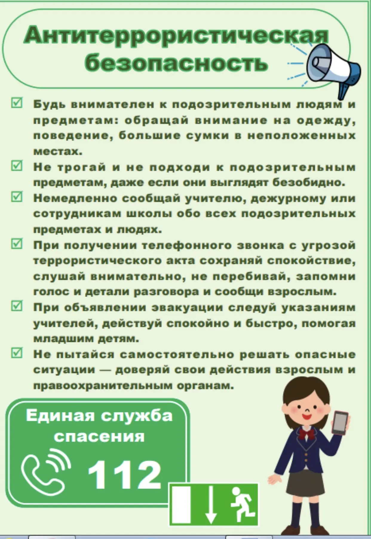 📌Безопасность — в наших руках!