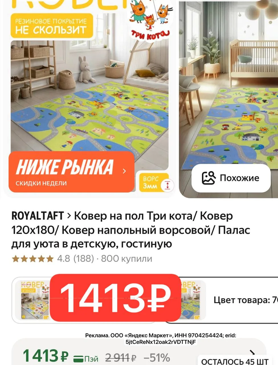 ⭐️  Ковер на пол Три кота/ Ковер 120х180/ Ковер напольный ворсовой/ Палас для уюта в де...