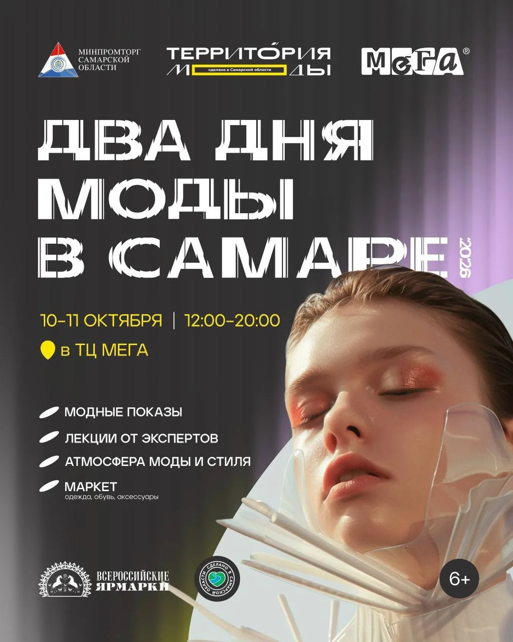 БОЛЬШАЯ АФИША на выходные в Самаре : 10-11 октября