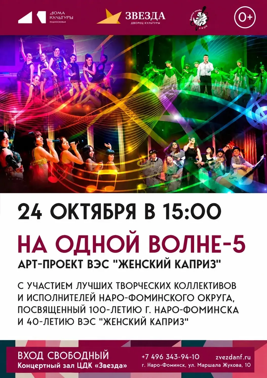 Арт-проект «На одной волне — 5»: живой звук, любимые артисты и песни, которые оставили ...