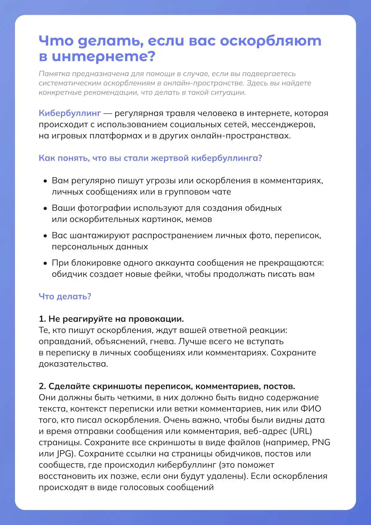Что делать, если вас оскорбляют в интернете?