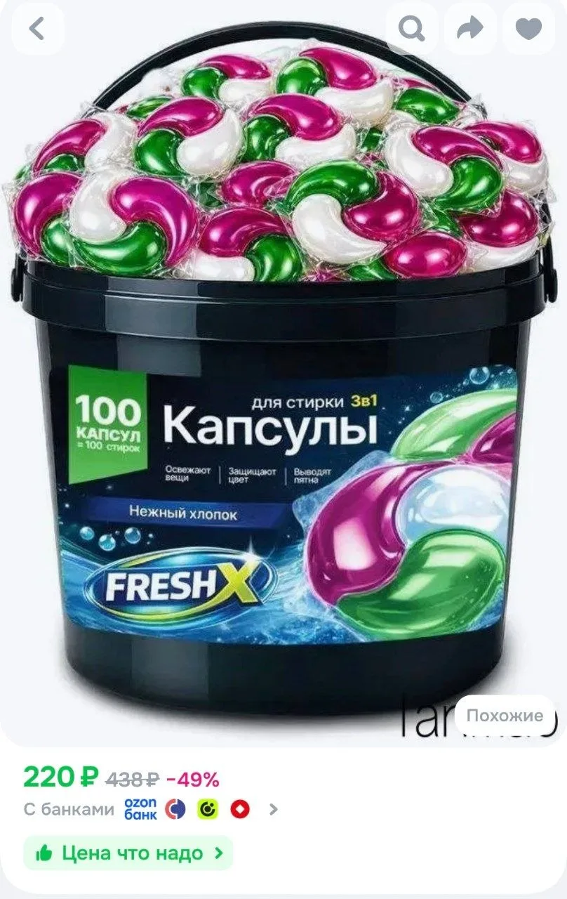 Капсулы для стирки белья FRESH X, 3в1, Нежный хлопок, 50 штук, с кондиционером