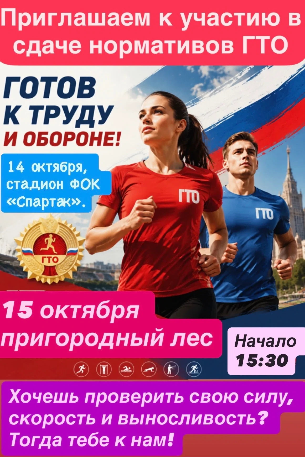 Приглашаем к участию в сдаче нормативов ГТО!
