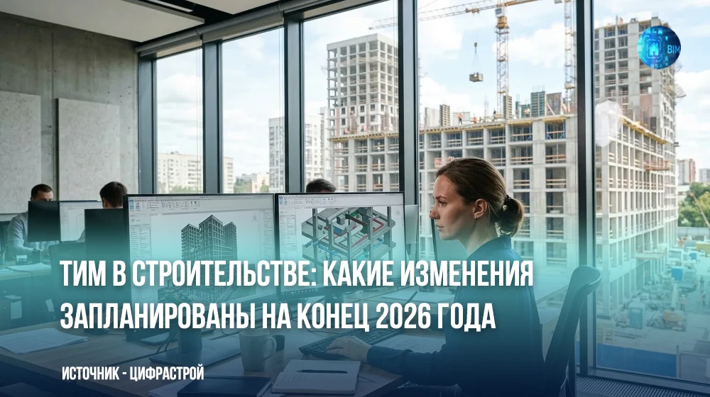 Правительство России утвердило стратегическое направление цифровой трансформации строит...