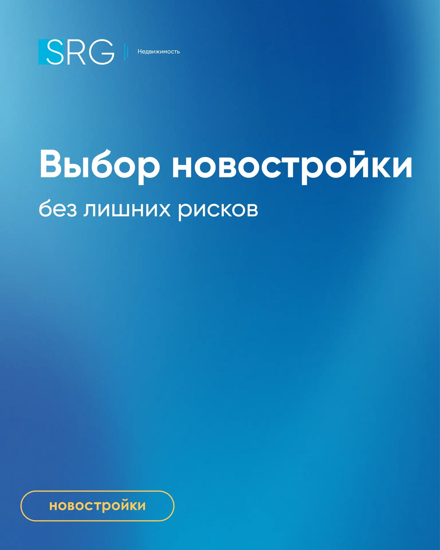 Выбираем новостройку без лишних рисков🏙️