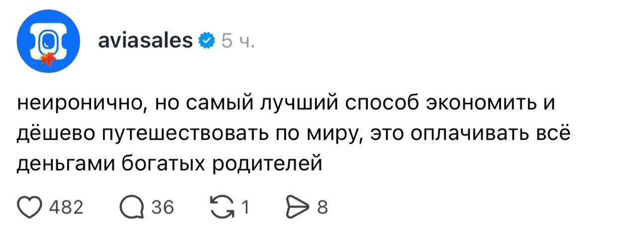 Авиасейлс поделился лайфхаком для экономии на путешествиях.