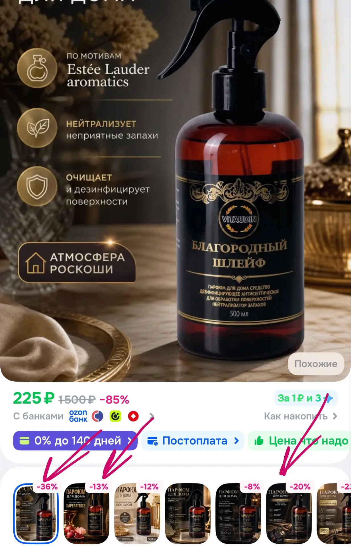 🔥😍 цена на парфюм для дома снова снизилась! У меня ещё сильнее, проверяйте у себя