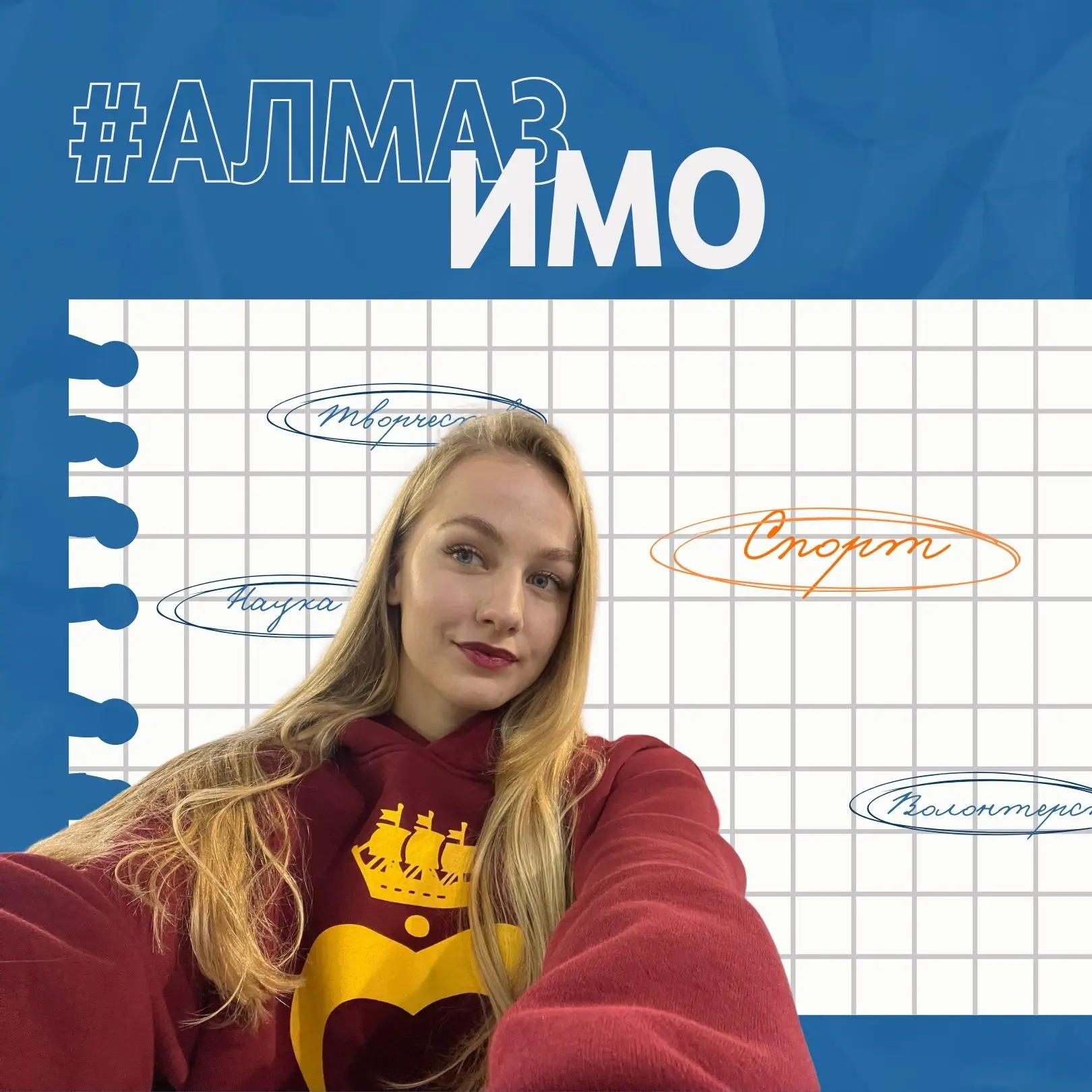 #Алмаз_ИМО