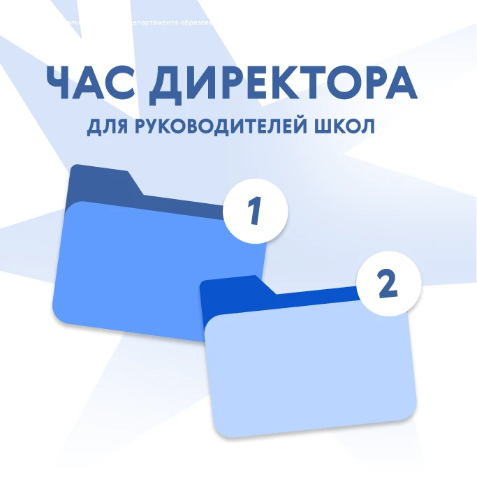 🕰 «Час директора»