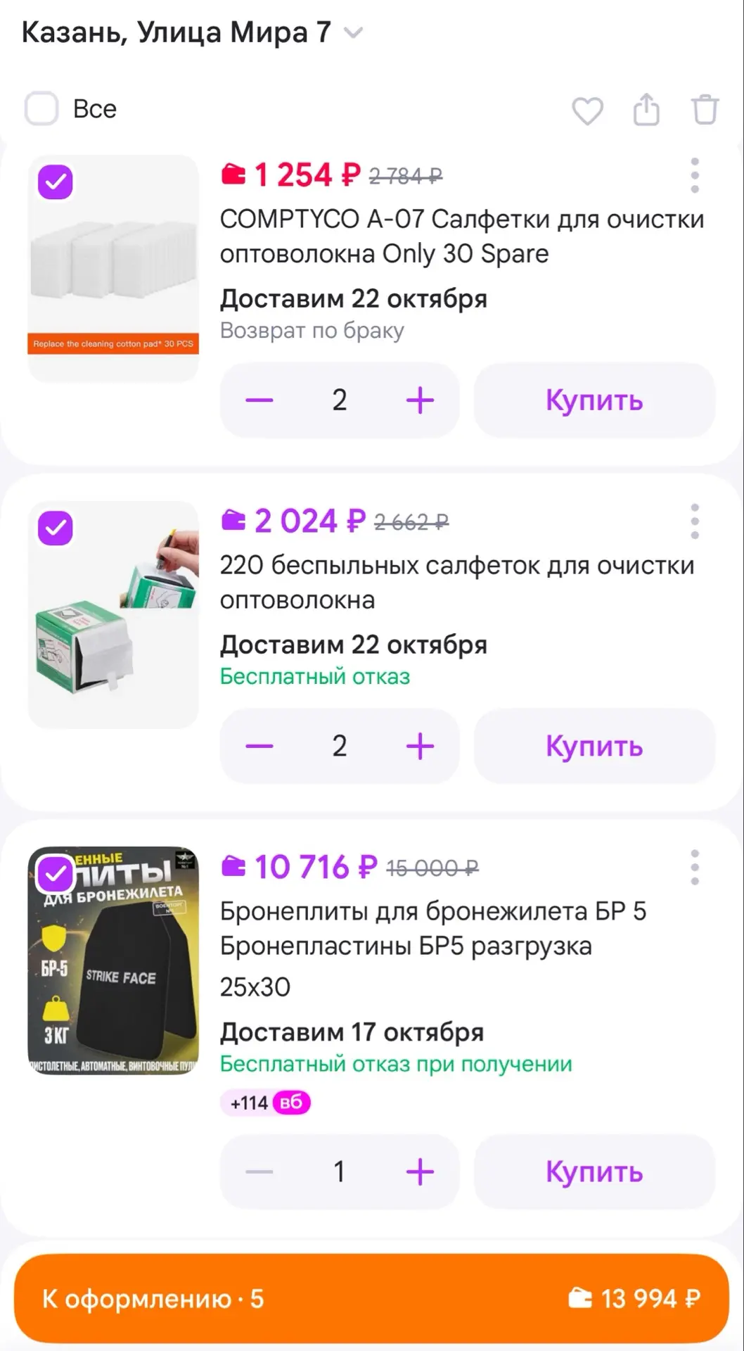 🇷🇺Заказаны для бойцов с Запорожского направления бронеплита и салфетки для очистки оп...
