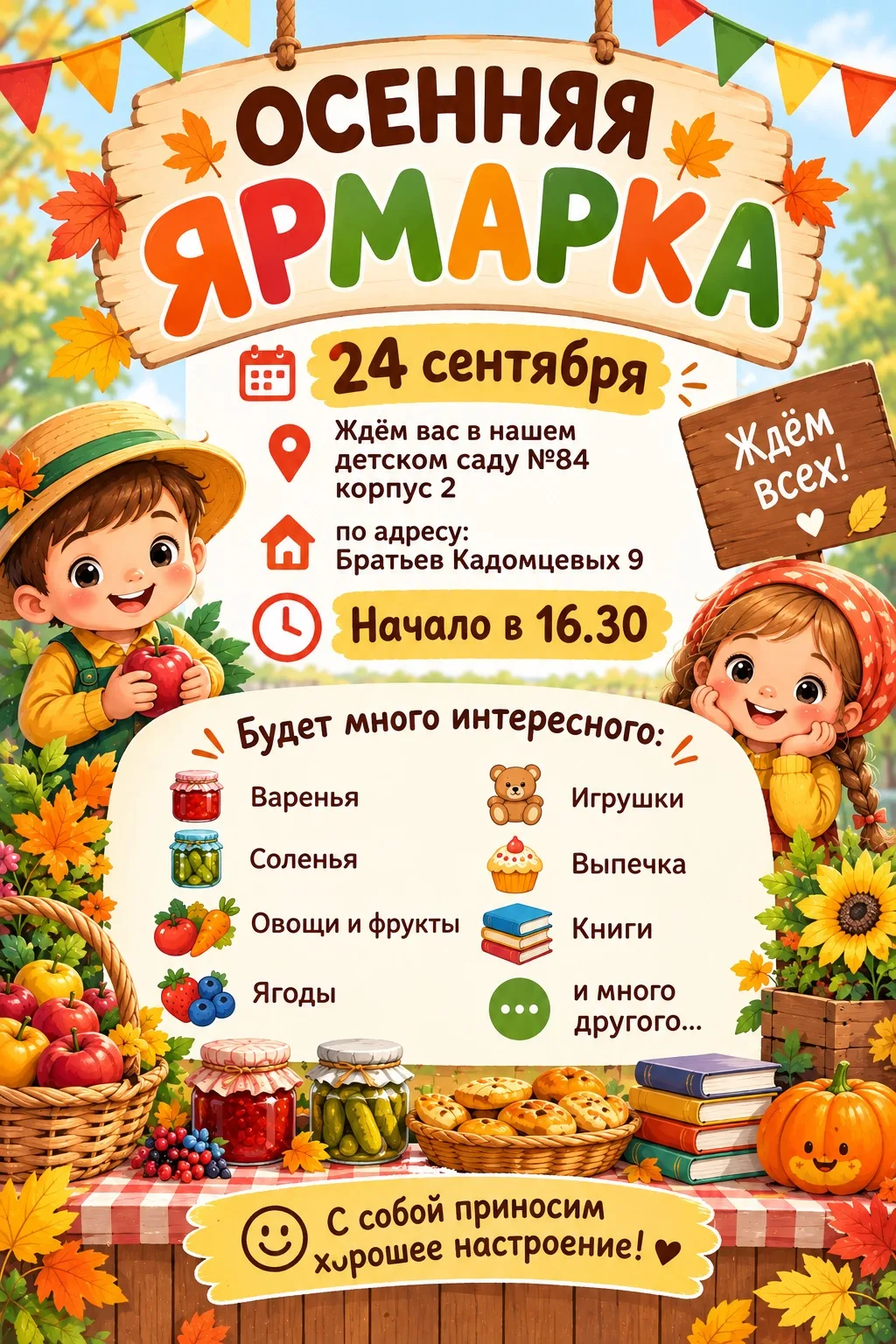 🍁 ОСЕННЯЯ ЯРМАРКА 🍁