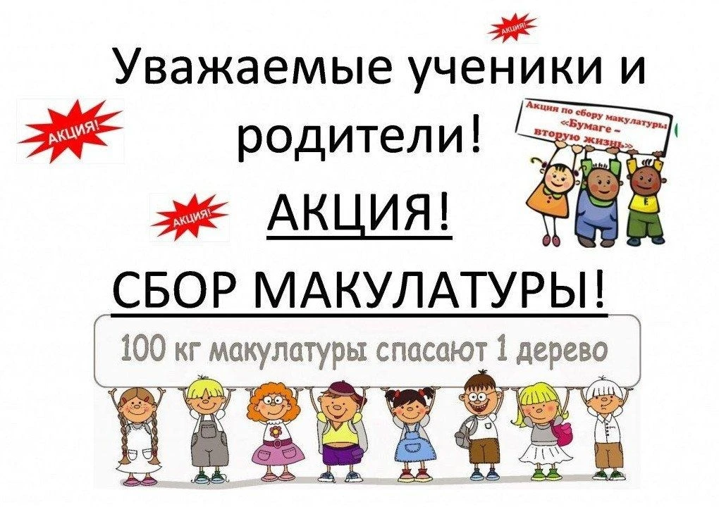 ❗️Сбор макулатуры ❗️