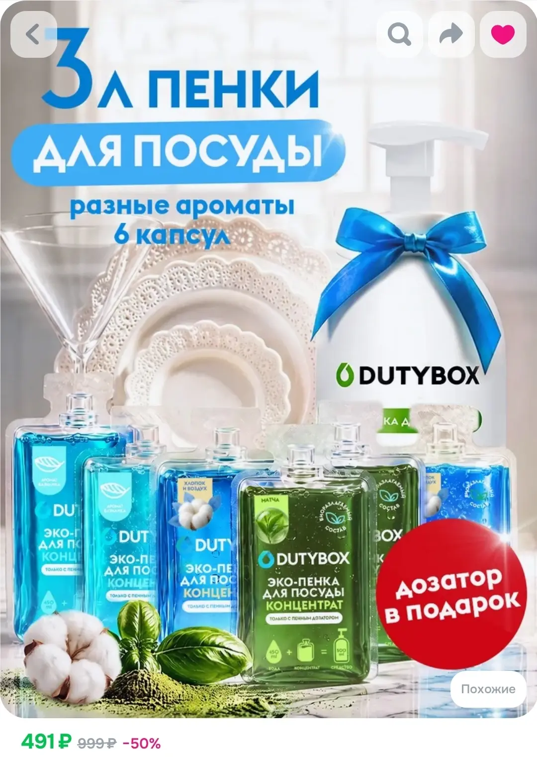 Средства для мытья посуды + пенный дозатор
