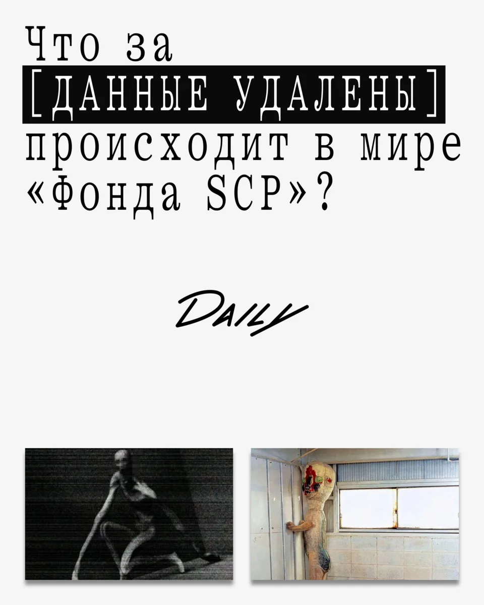 Добро пожаловать на смену в архиве «Фонда SCP»!