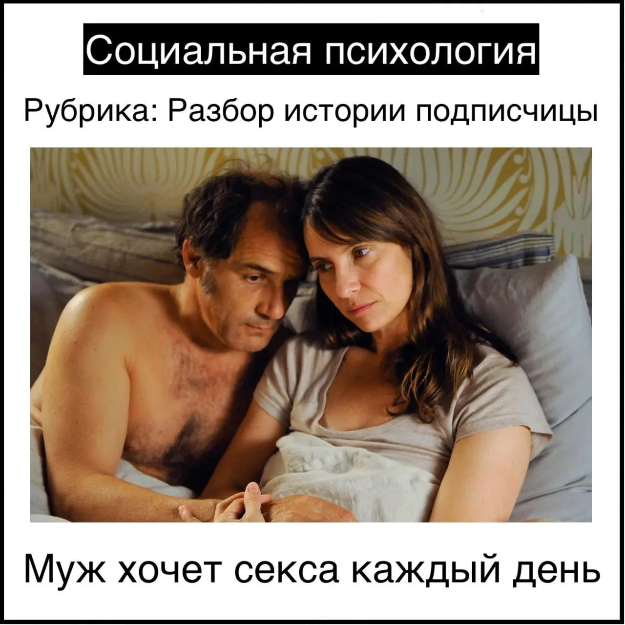 Муж хочет секса каждый день