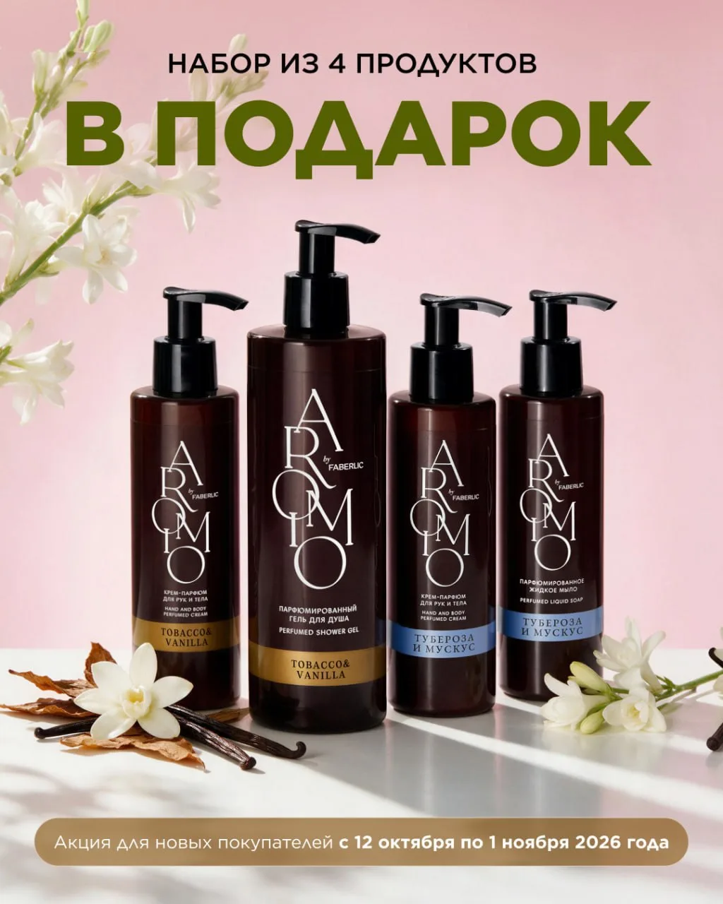 🎁 Акция для новых покупателей в каталоге 15/26!