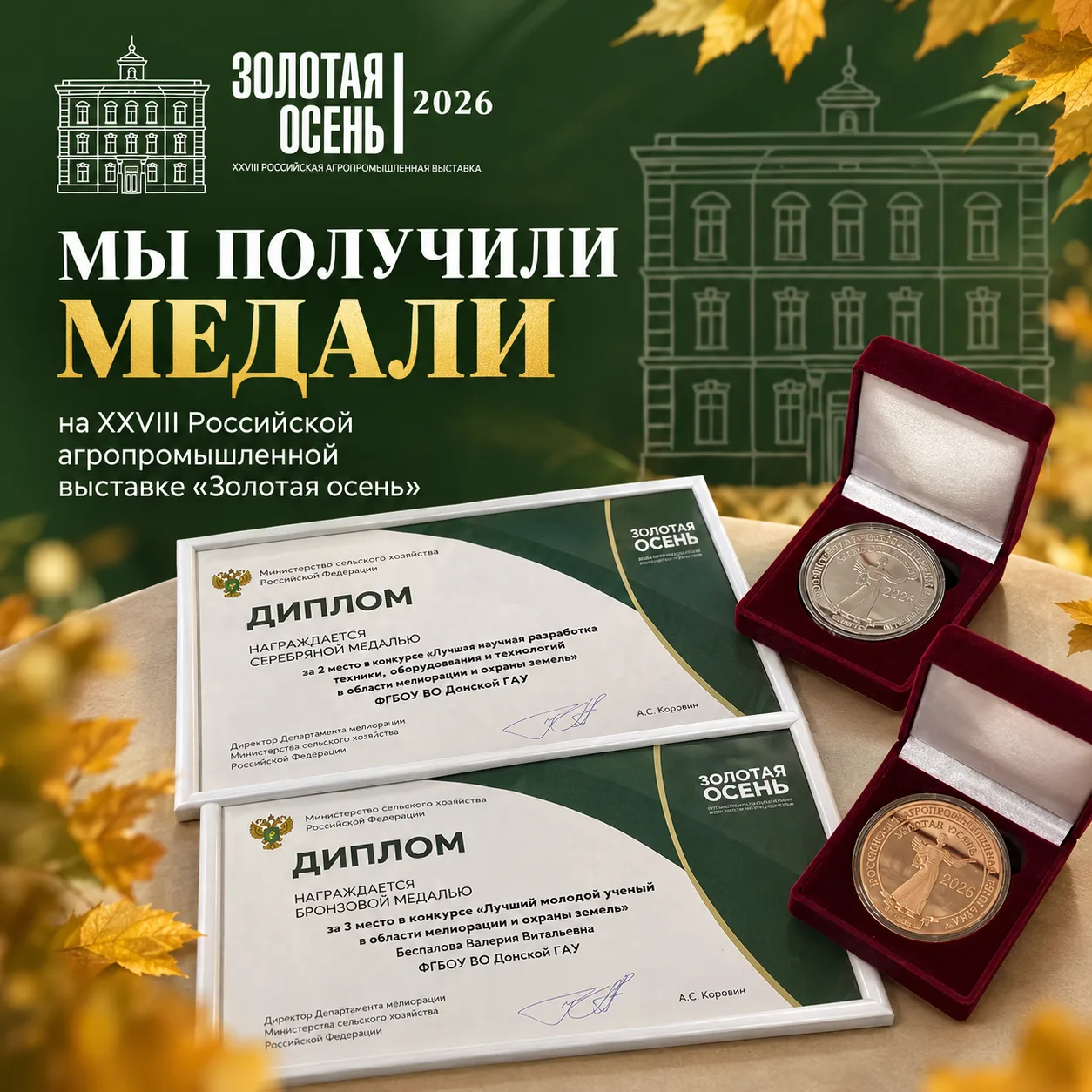🏆 Награды с «Золотой осени»