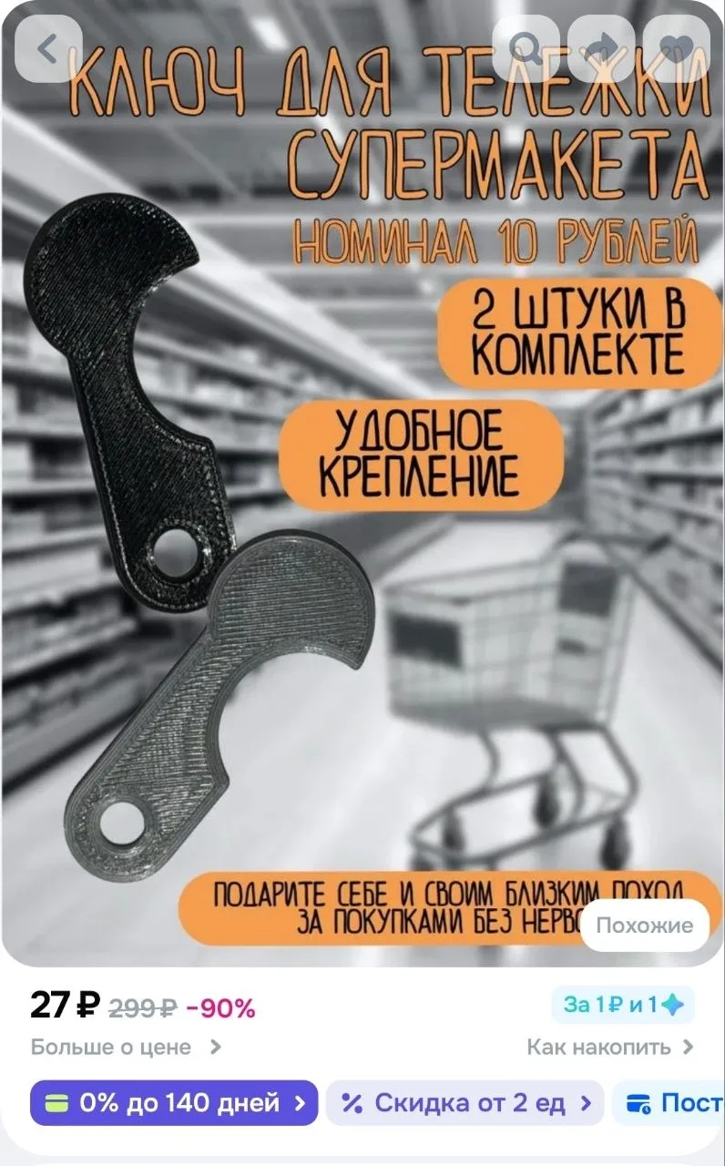 Ключ брелок для тележки в супермаркете 2 шт черный, серый