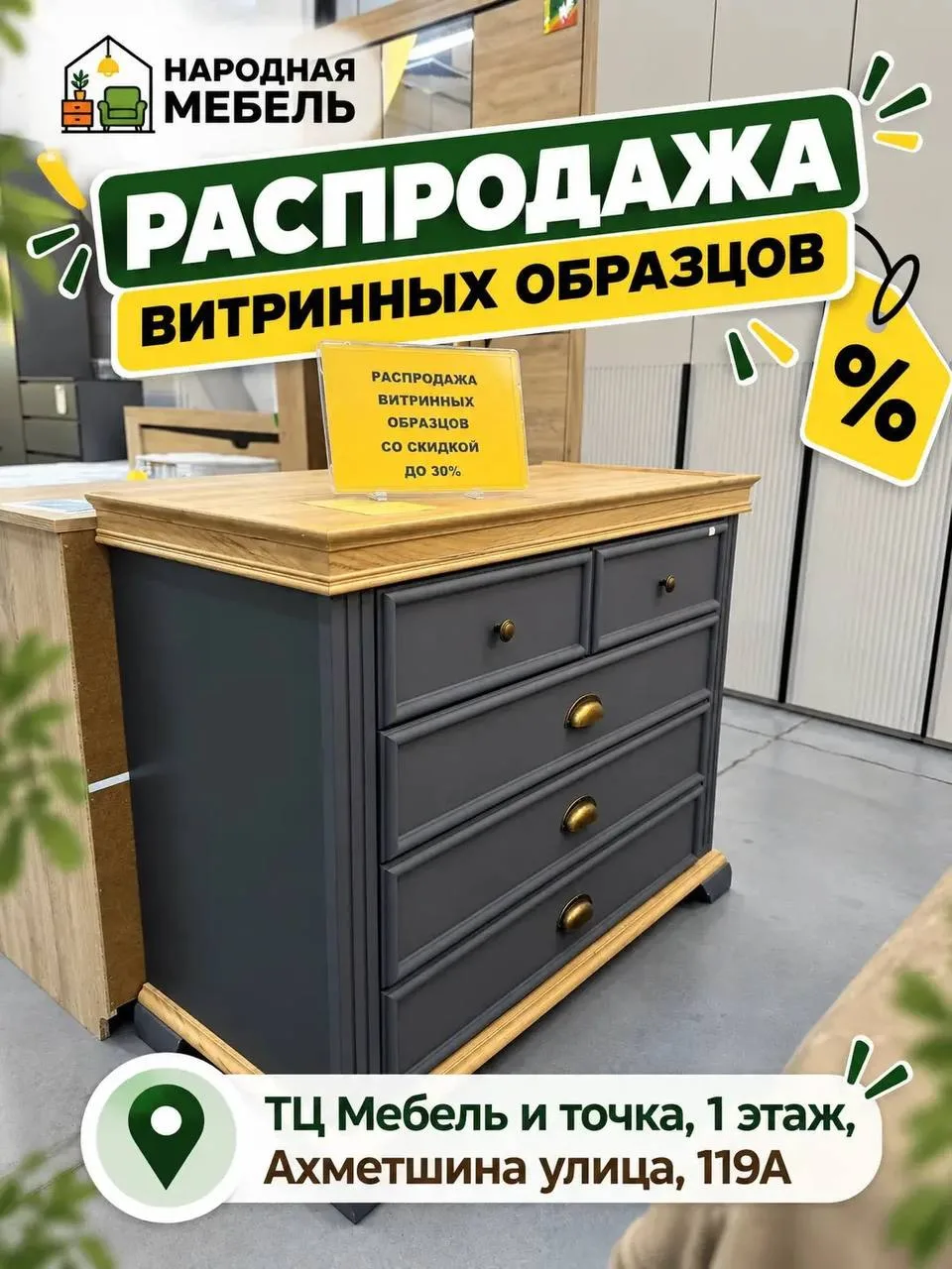 🔥 Много мебели уже ждёт вас в Народной мебели в ТЦ «Мебель и точка»!
