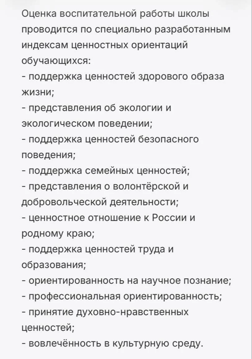 В российских школах началось анкетирование учеников по вопросам традиционных ценностей