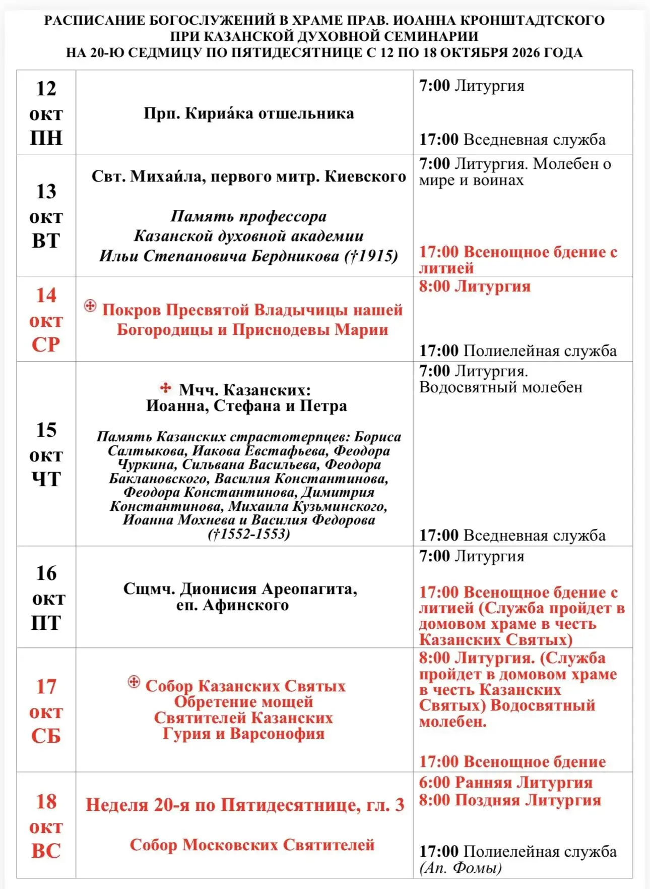 🗓Расписание богослужений