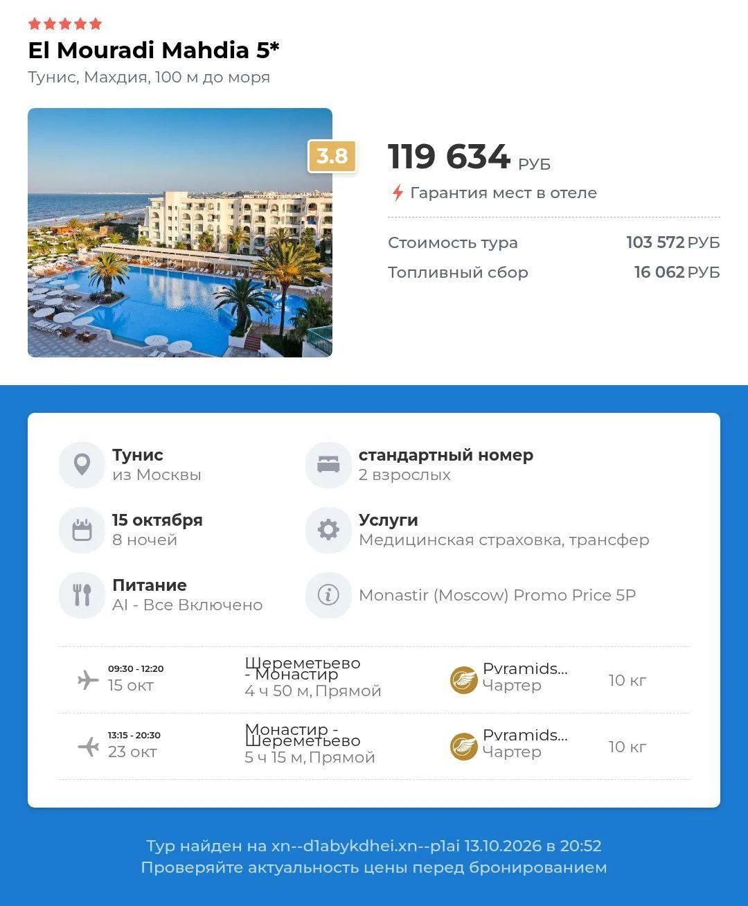 El mouradi mahdia 5⭐️Тунис, Махдия, из Москвы
