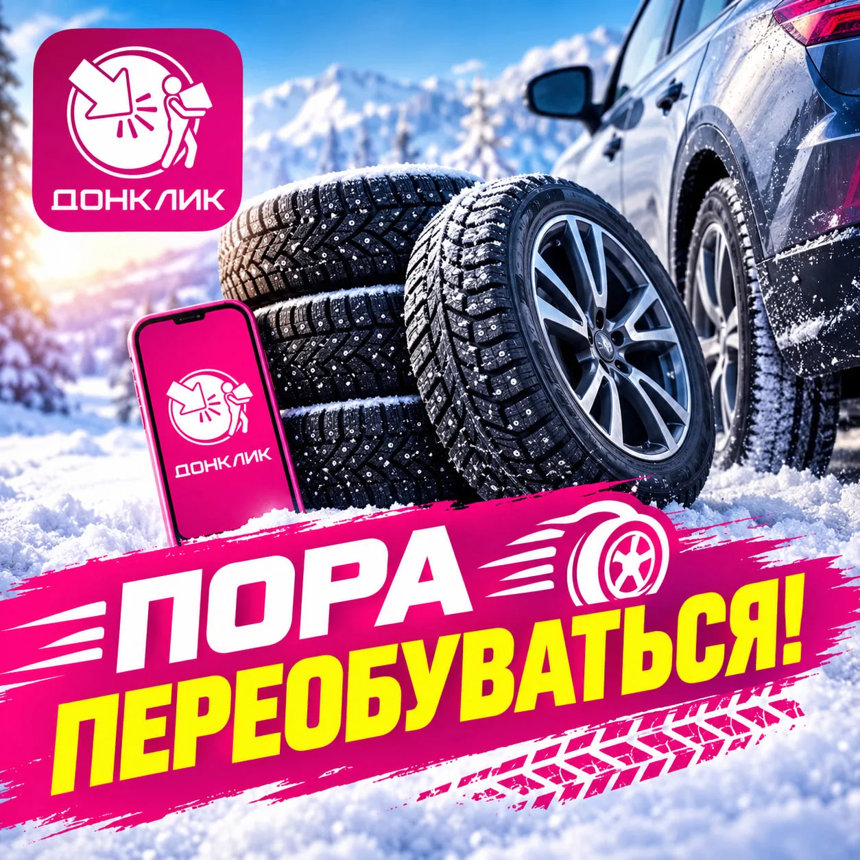 🕔 Время переобуваться всё ближе
