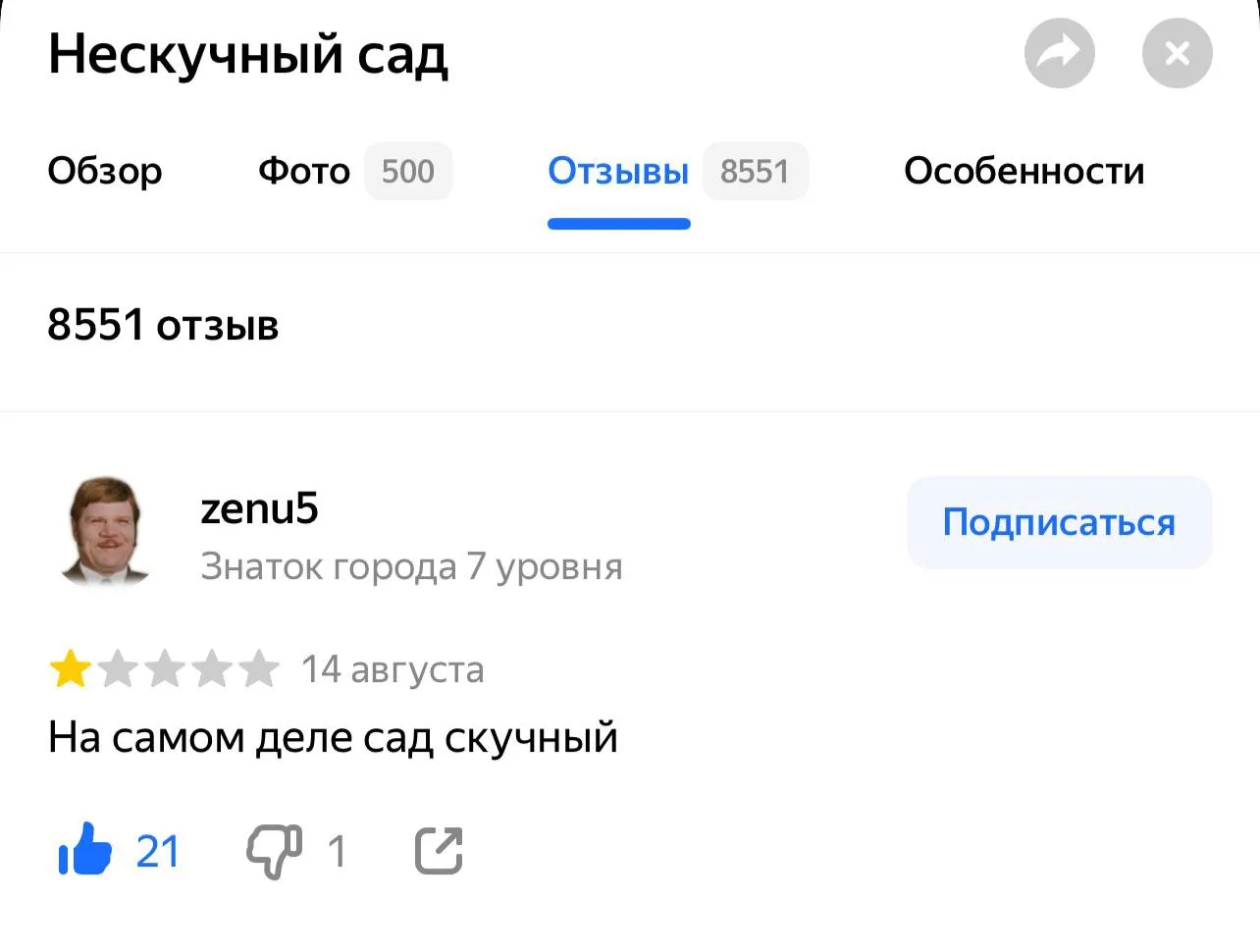 ⚡️ Самое громкое разоблачение в истории московских парков.