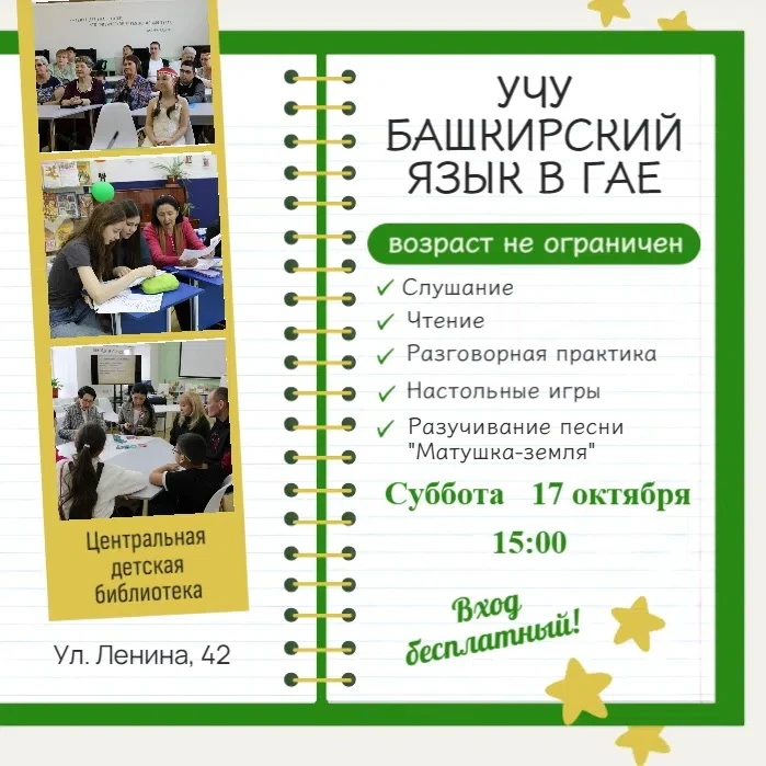 Дорогие участники клуба по изучению башкирского языка и культуры!