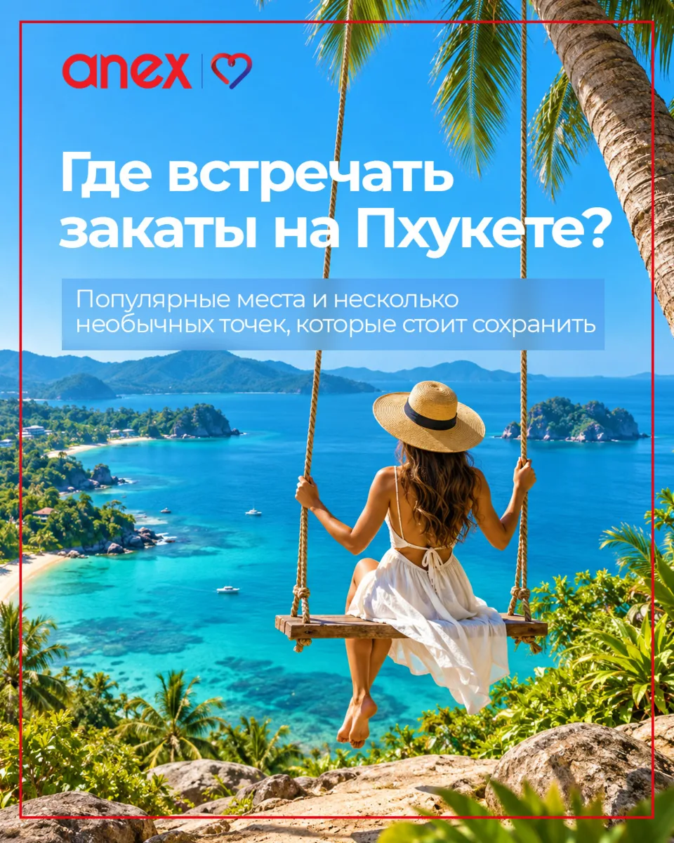 Пхукет может нравиться в любое время суток: днём за прогретое море и возможность купать...