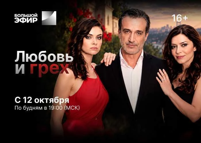 На российском ТВ состоится премьера 120-серийной турецкой драмы