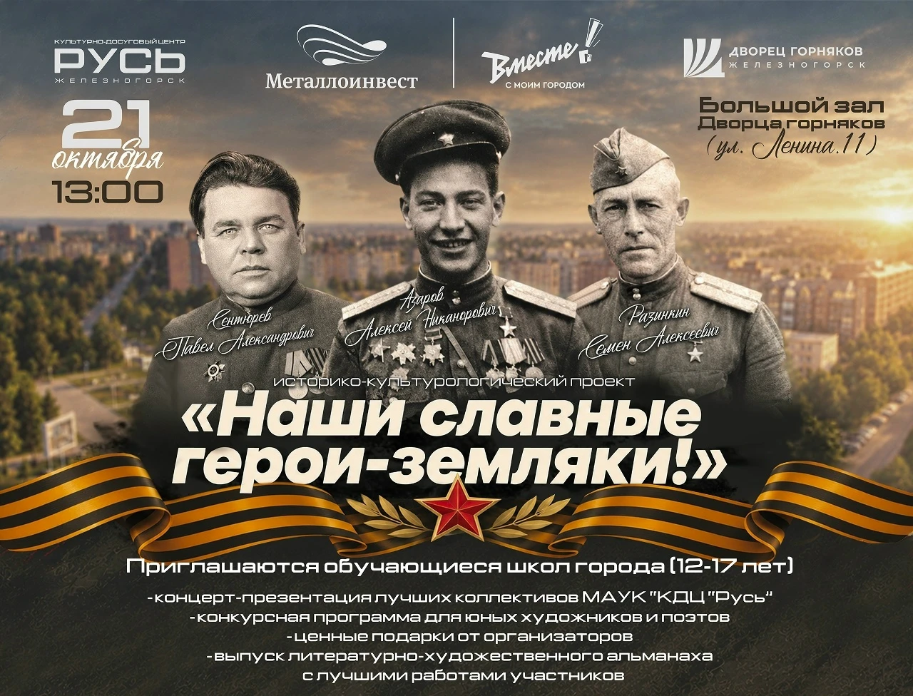Живёшь в Железногорске и тебе от 12 до 17 лет?
