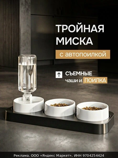 🔧Миски для животных, кошек, собак на подставке тройная черная с автопоилкой и белыми м...