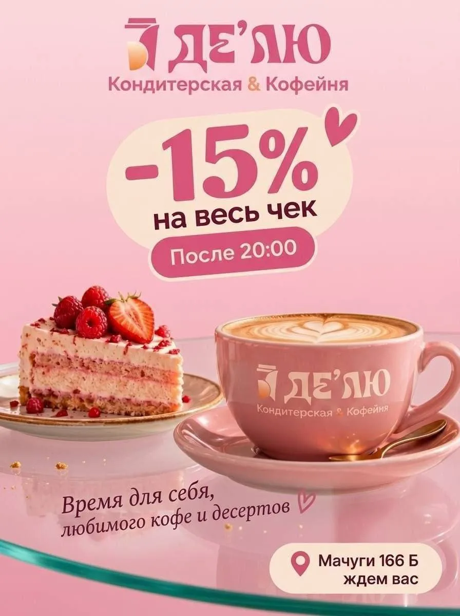 Напоминаем , что действует вечерняя акция: