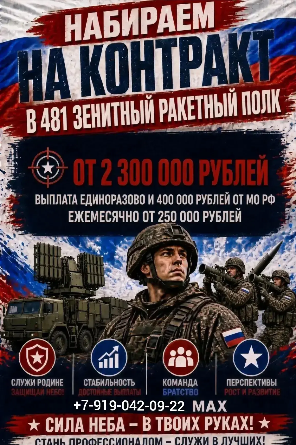 Служба по контракту в 481 зенитно-ракетный полк: Наше призвание – защита неба!