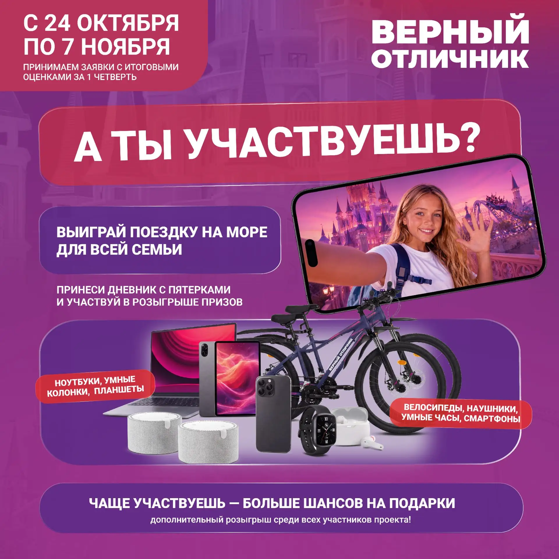 Старт приема заявок в проекте «Верный отличник»!
