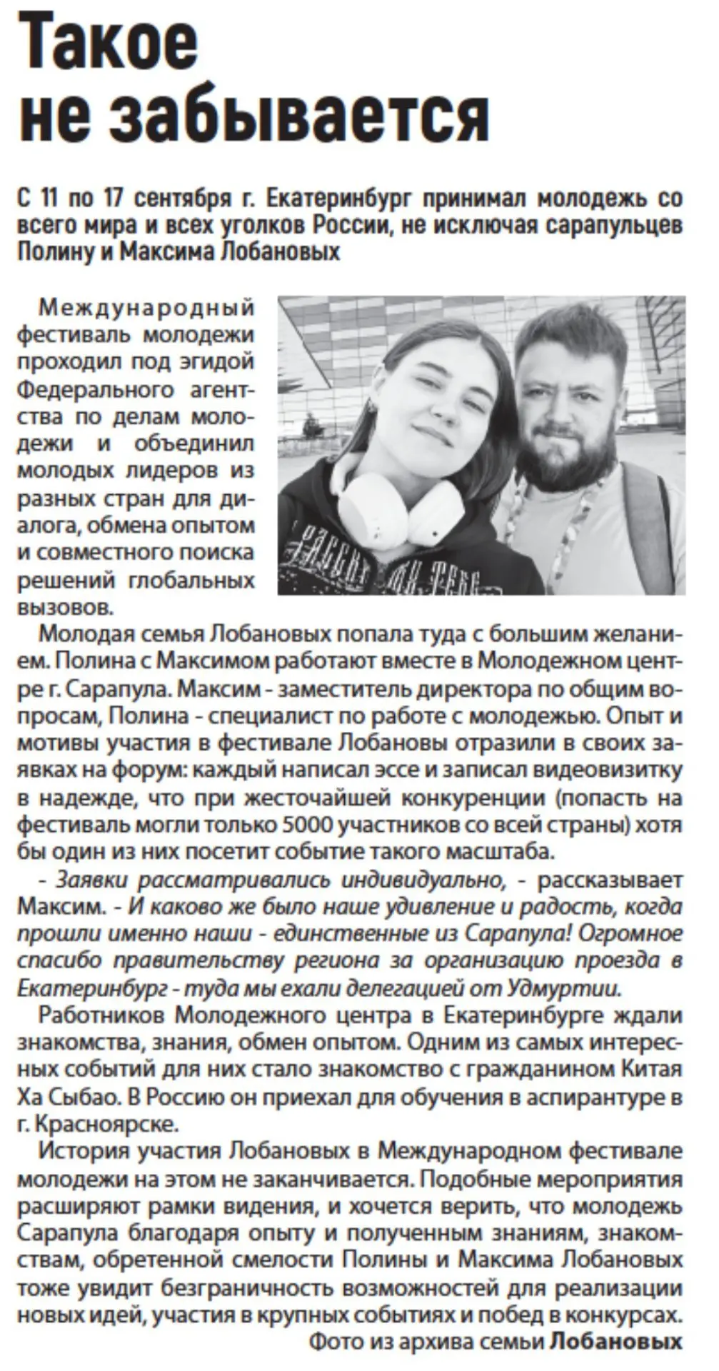 Международный фестиваль молодёжи завершился.