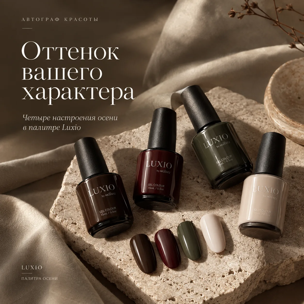 Осенью особенно хочется оттенков с характером!