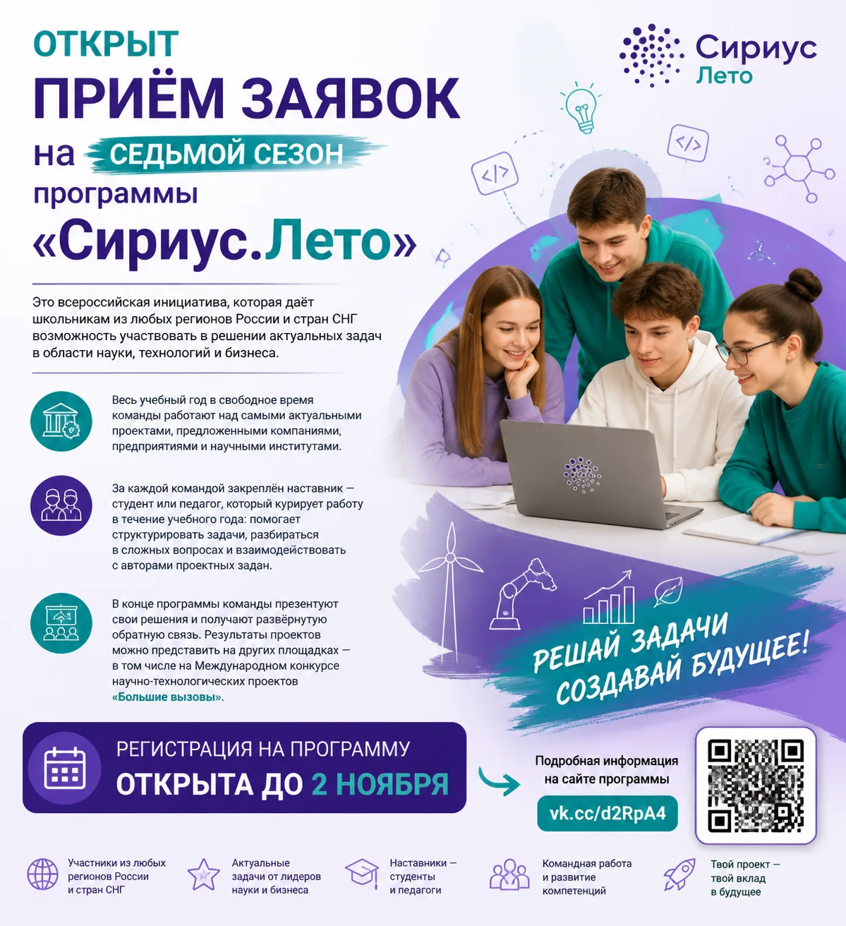 ##СИРИУС. ЛЕТО