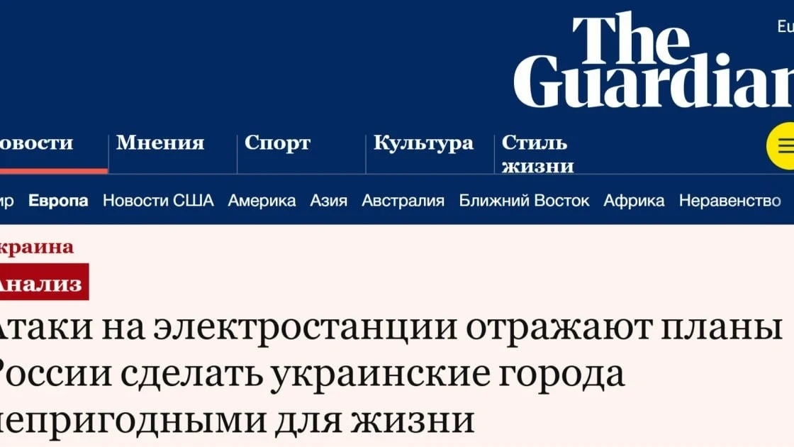 🇷🇺💥🇺🇦Россия планирует сделать города Украины непригодными для жизни — The Guardian