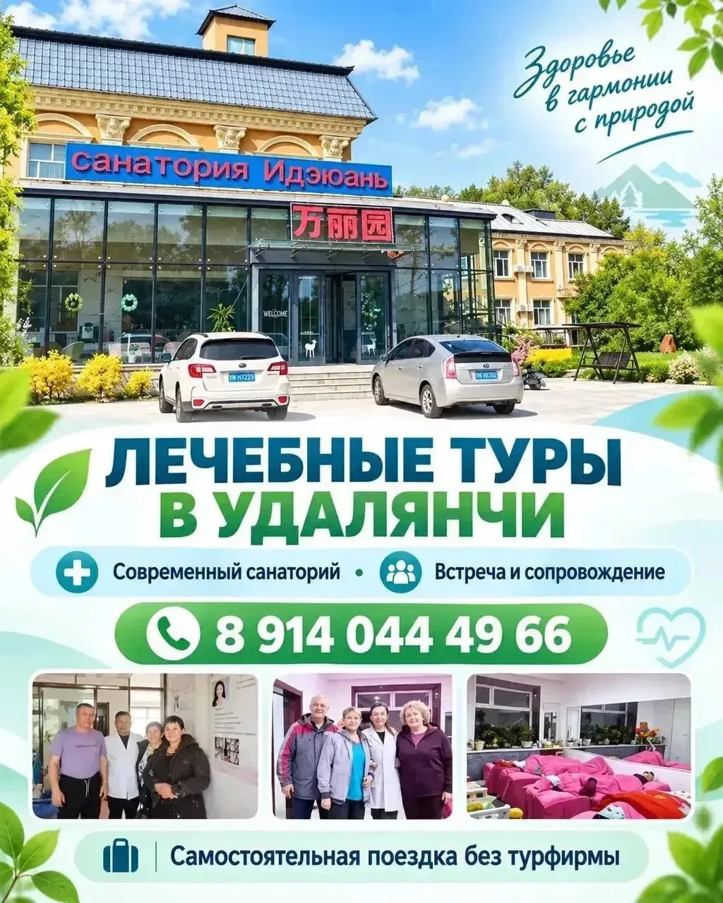 СТОМАТОЛОГИЯ В ХЭЙХЭ + ЛЕЧЕБНЫЕ ТУРЫ В УДАЛЯНЧИ