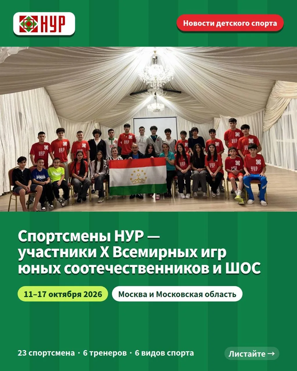 🏆 НОВОСТИ ДЕТСКОГО СПОРТА